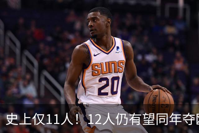 史上仅11人！12人仍有望同年夺欧冠+世界杯：法国5人，葡萄牙4人