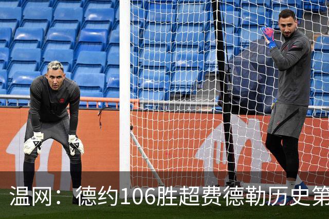 温网：德约106胜超费德勒历史第一 辛纳3-0横扫进八强