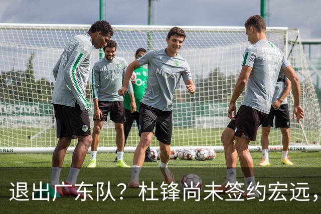 退出广东队？杜锋尚未签约宏远，CBA最强本土主帅有望接任！
