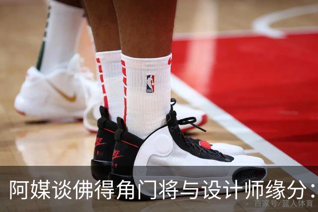 阿媒谈佛得角门将与设计师缘分：线上互动→线下试鞋→登上世界杯