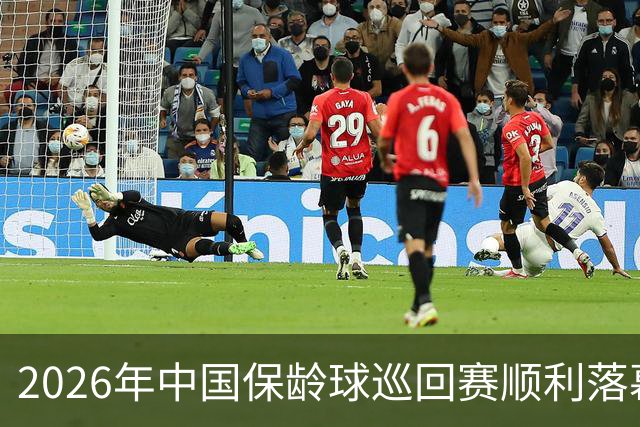 2026年中国保龄球巡回赛顺利落幕